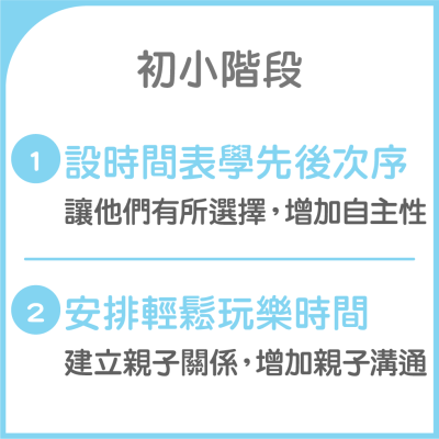 制定幼兒課後時間表建立平衡規律生活 慈慧幼苗