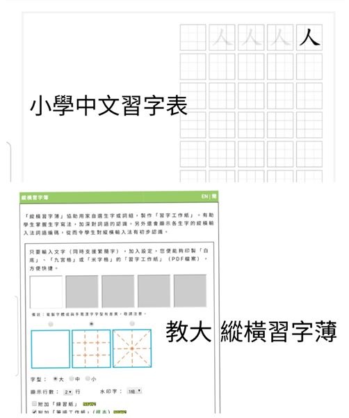 免費網上資源 - 自製中文練字紙